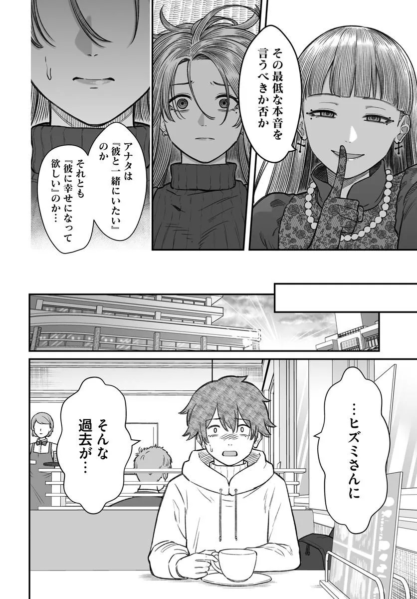 Dame Ningen no Itoshikata Chapter 30.1 6ページ