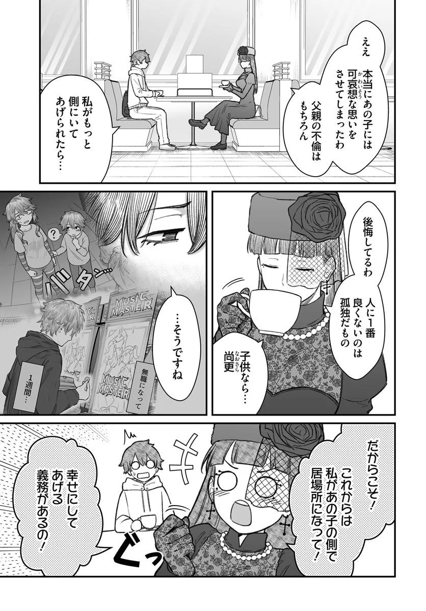Dame Ningen no Itoshikata Chapter 30.1 7ページ