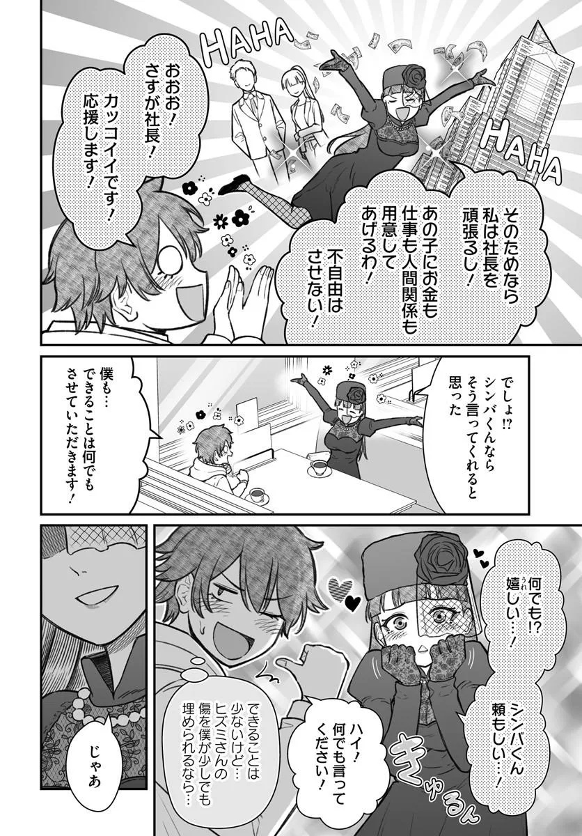 Dame Ningen no Itoshikata Chapter 30.1 8ページ