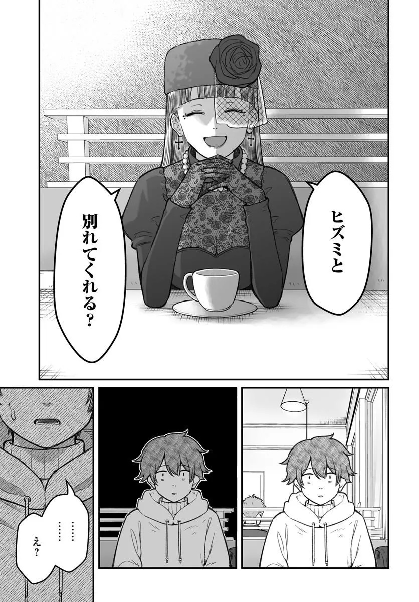 Dame Ningen no Itoshikata Chapter 30.1 9ページ