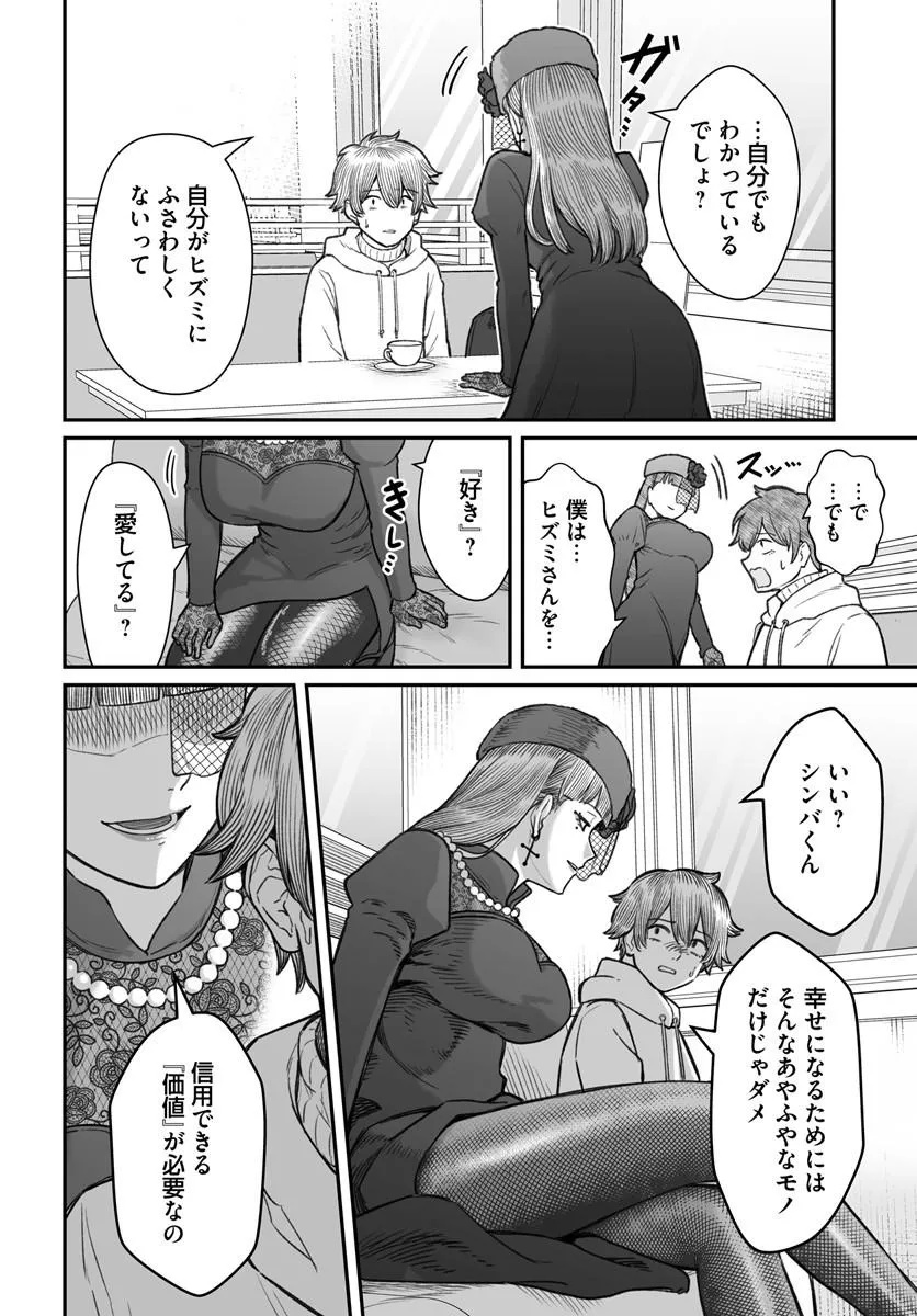Dame Ningen no Itoshikata Chapter 30.1 10ページ