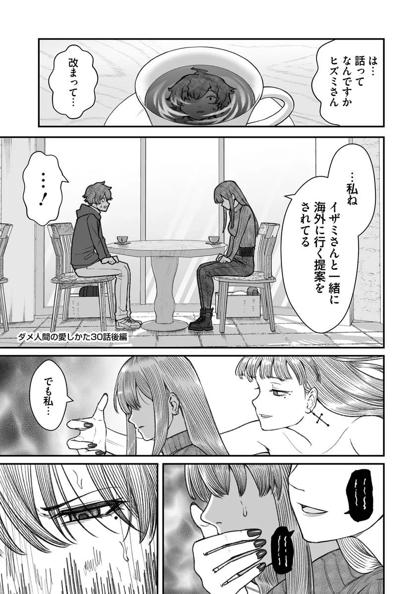 Dame Ningen no Itoshikata Chapter 30.2 1ページ