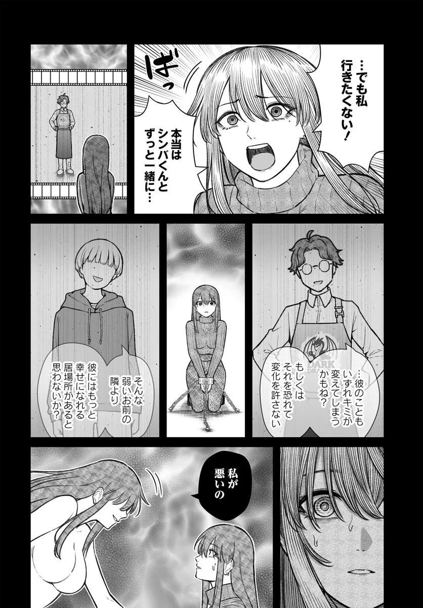 Dame Ningen no Itoshikata Chapter 30.2 2ページ
