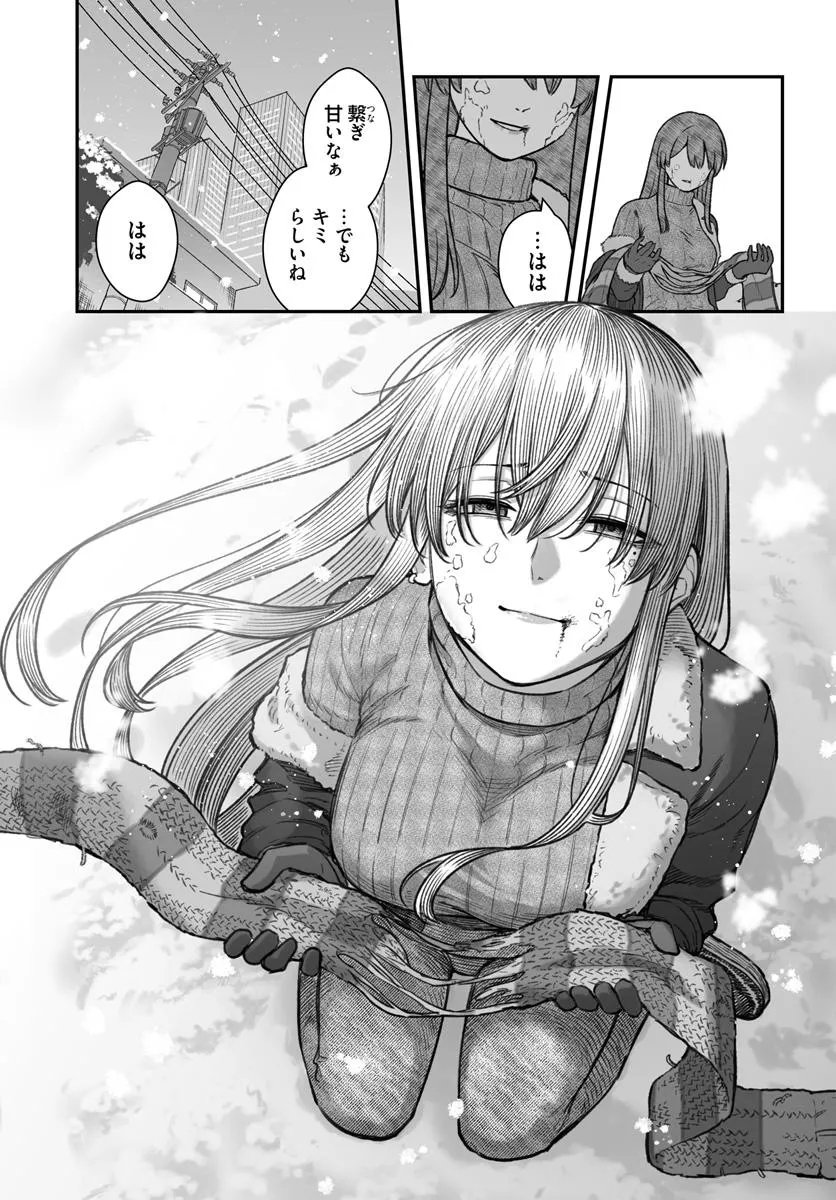 Dame Ningen no Itoshikata Chapter 30.2 14ページ