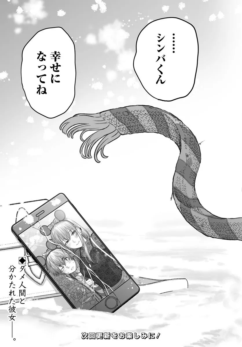 Dame Ningen no Itoshikata Chapter 30.2 15ページ