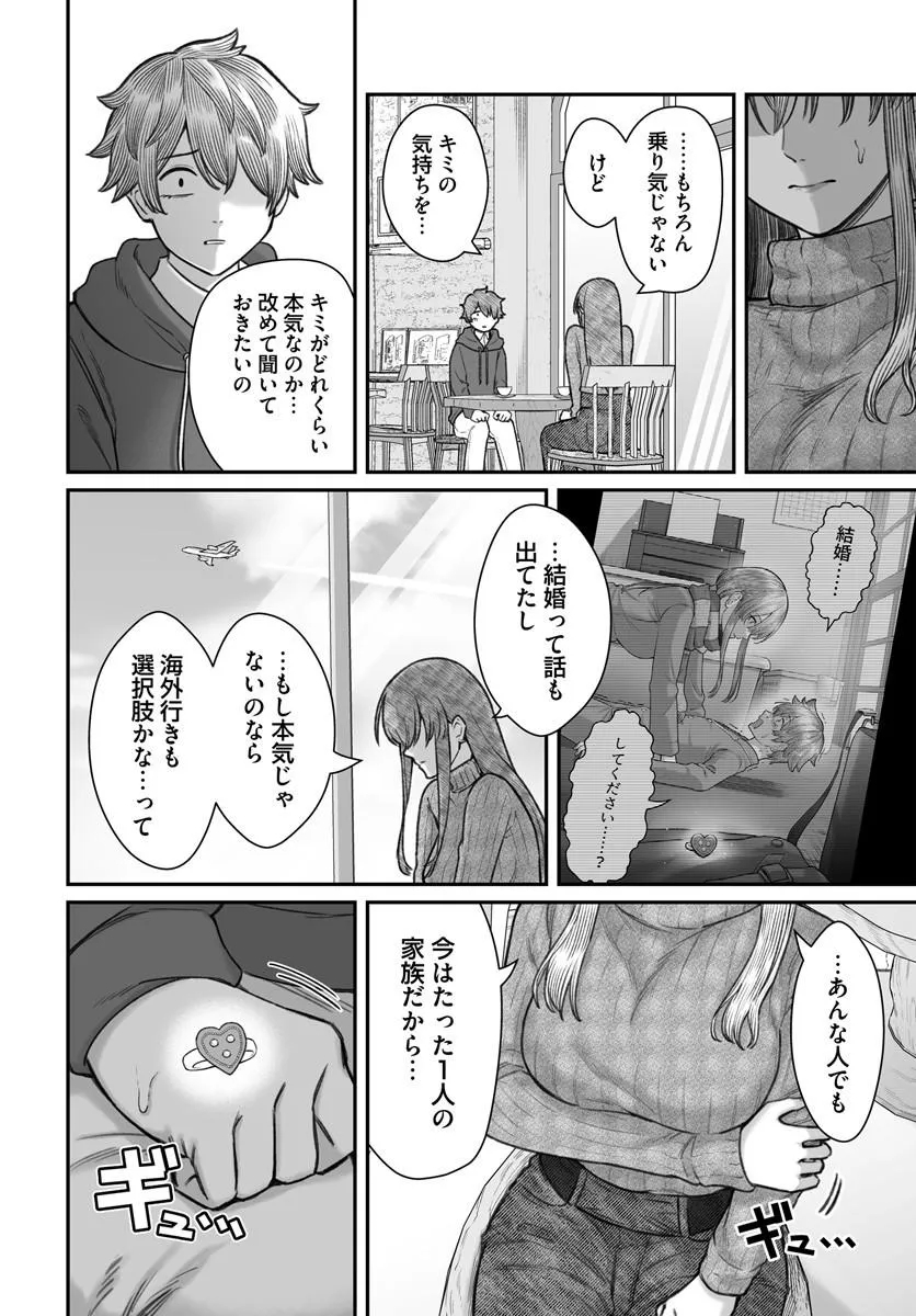 Dame Ningen no Itoshikata Chapter 30.2 4ページ
