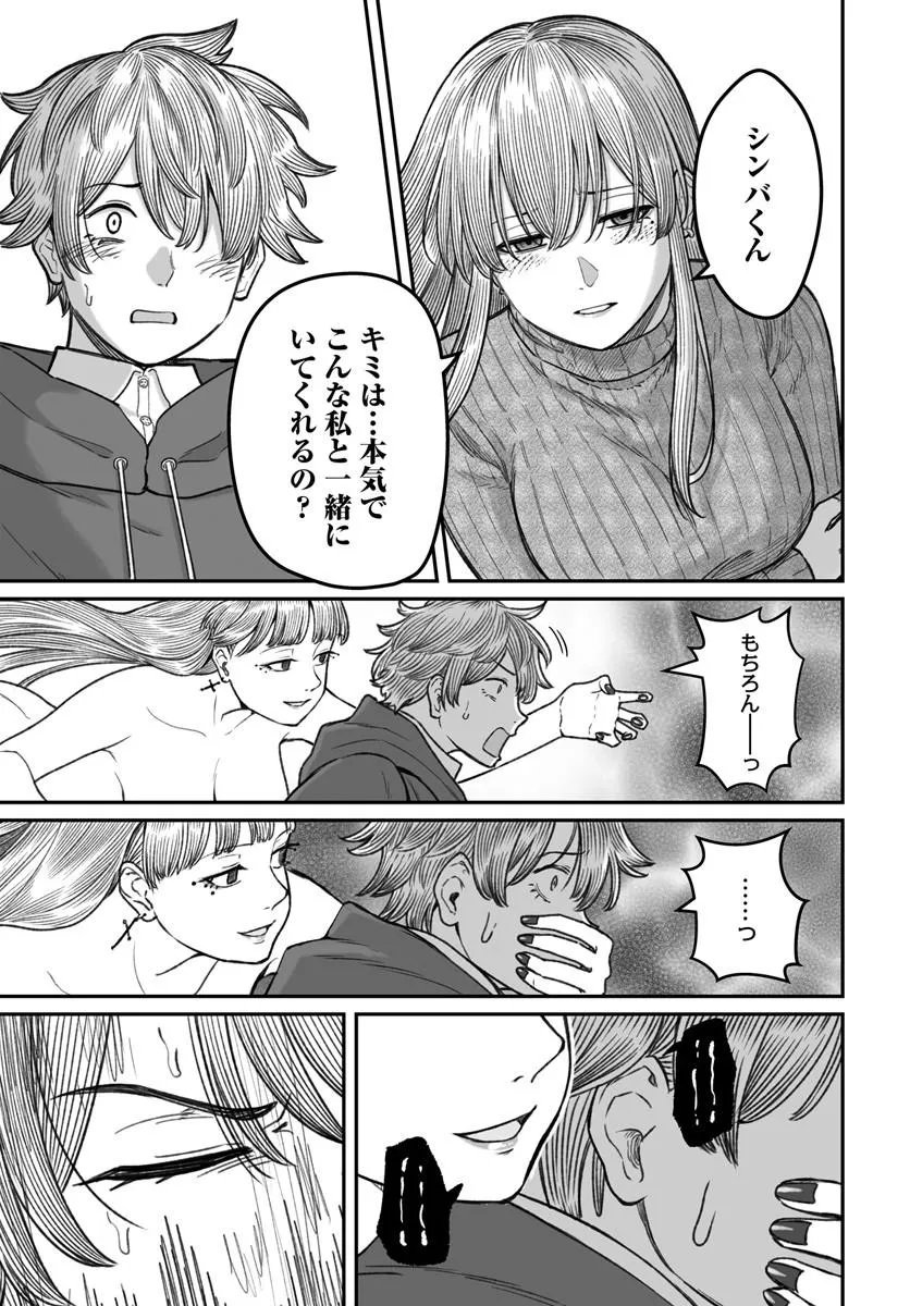 Dame Ningen no Itoshikata Chapter 30.2 5ページ
