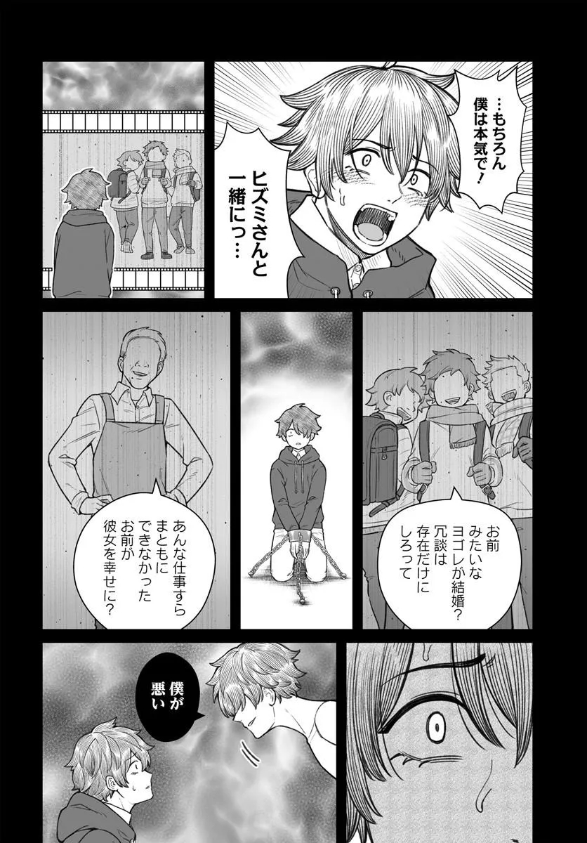 Dame Ningen no Itoshikata Chapter 30.2 6ページ