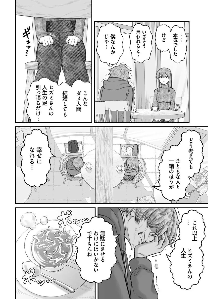 Dame Ningen no Itoshikata Chapter 30.2 8ページ