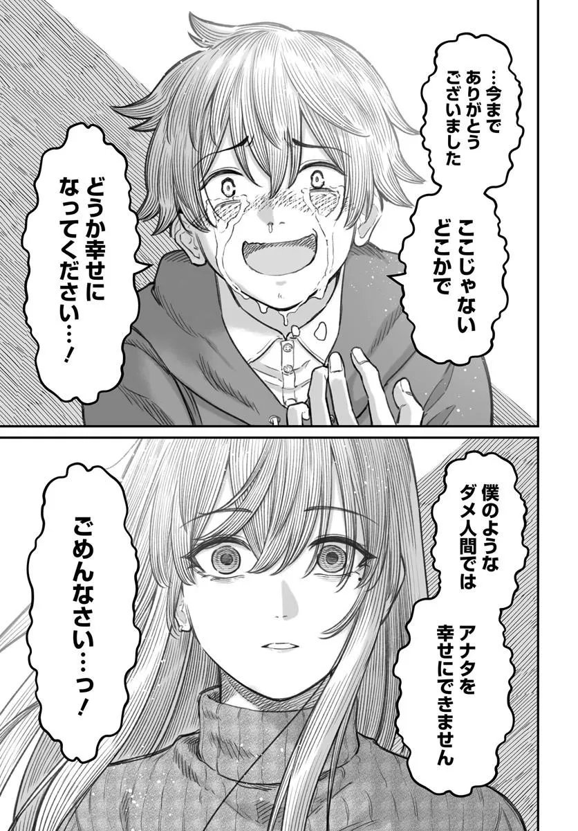 Dame Ningen no Itoshikata Chapter 30.2 9ページ