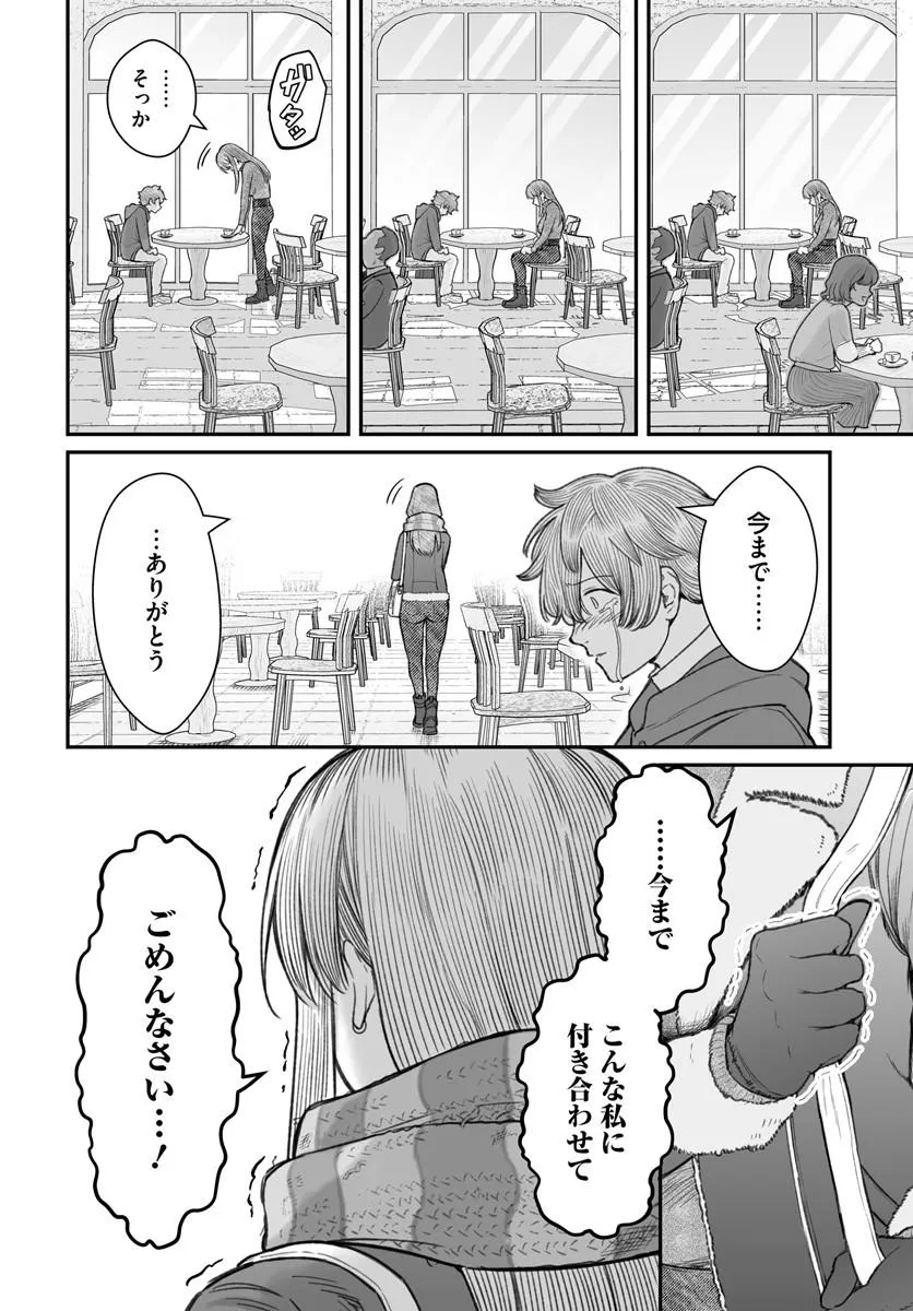 Dame Ningen no Itoshikata Chapter 30.2 10ページ