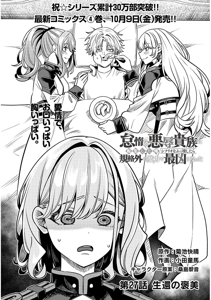Taida na Akujoku Kizoku ni Tensei Shita Ore, Scenario o Bukkowa Shitara Kikaku-gai no Maryoku de Saikyou ni Natta Chapter 27.1 1ページ