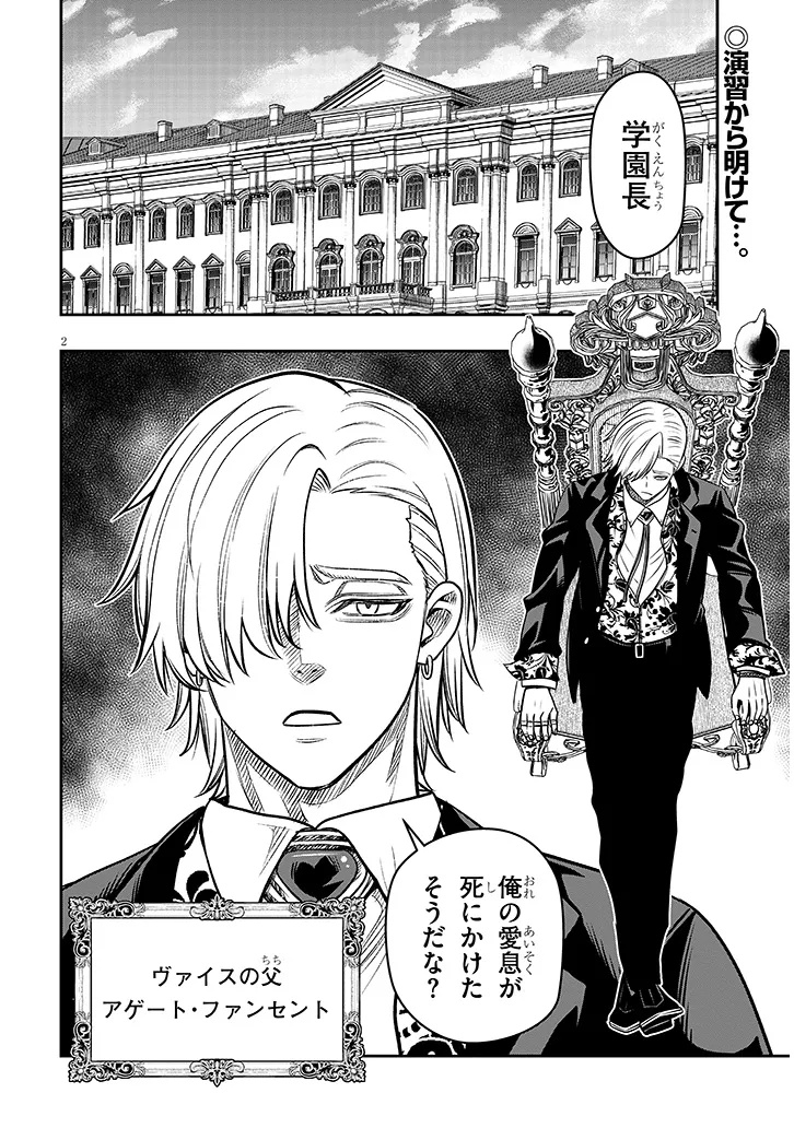 Taida na Akujoku Kizoku ni Tensei Shita Ore, Scenario o Bukkowa Shitara Kikaku-gai no Maryoku de Saikyou ni Natta Chapter 27.1 2ページ