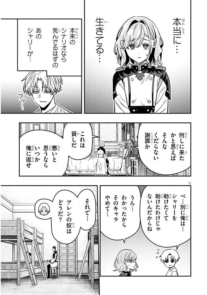 Taida na Akujoku Kizoku ni Tensei Shita Ore, Scenario o Bukkowa Shitara Kikaku-gai no Maryoku de Saikyou ni Natta Chapter 27.1 11ページ