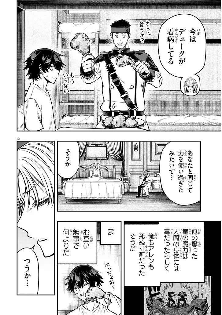 Taida na Akujoku Kizoku ni Tensei Shita Ore, Scenario o Bukkowa Shitara Kikaku-gai no Maryoku de Saikyou ni Natta Chapter 27.1 12ページ