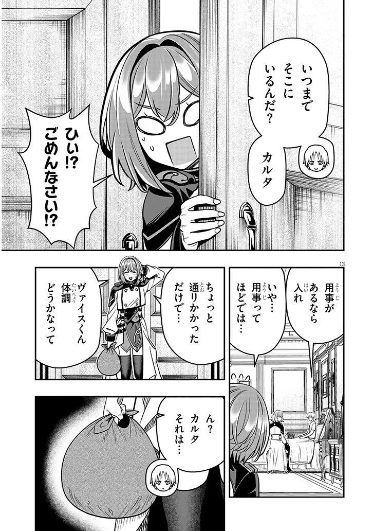 Taida na Akujoku Kizoku ni Tensei Shita Ore, Scenario o Bukkowa Shitara Kikaku-gai no Maryoku de Saikyou ni Natta Chapter 27.1 13ページ