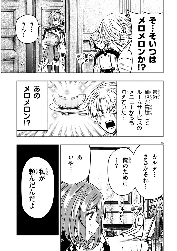 Taida na Akujoku Kizoku ni Tensei Shita Ore, Scenario o Bukkowa Shitara Kikaku-gai no Maryoku de Saikyou ni Natta Chapter 27.1 15ページ