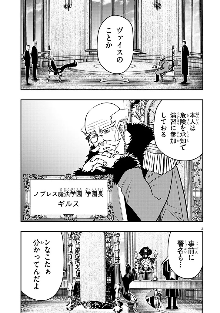 Taida na Akujoku Kizoku ni Tensei Shita Ore, Scenario o Bukkowa Shitara Kikaku-gai no Maryoku de Saikyou ni Natta Chapter 27.1 3ページ