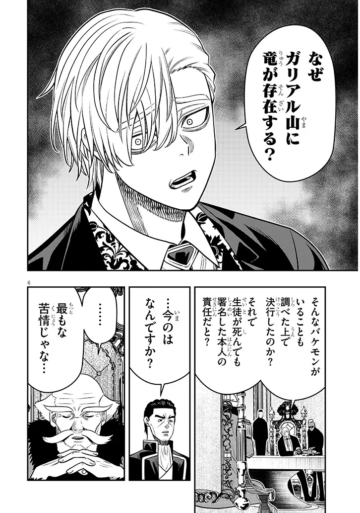 Taida na Akujoku Kizoku ni Tensei Shita Ore, Scenario o Bukkowa Shitara Kikaku-gai no Maryoku de Saikyou ni Natta Chapter 27.1 6ページ