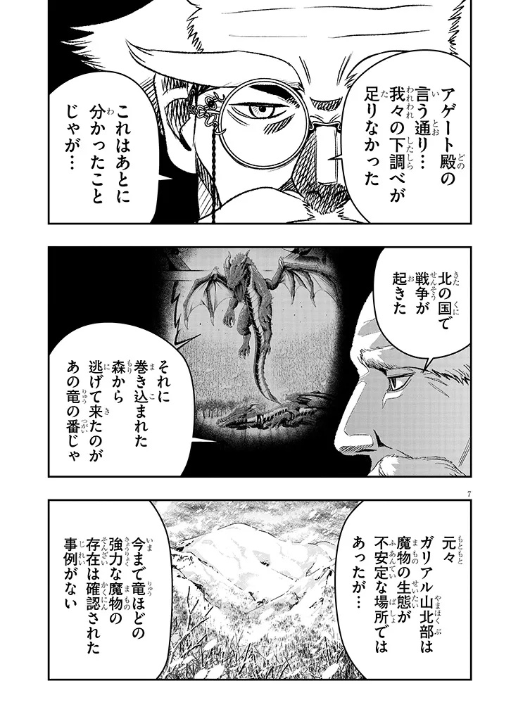 Taida na Akujoku Kizoku ni Tensei Shita Ore, Scenario o Bukkowa Shitara Kikaku-gai no Maryoku de Saikyou ni Natta Chapter 27.1 7ページ