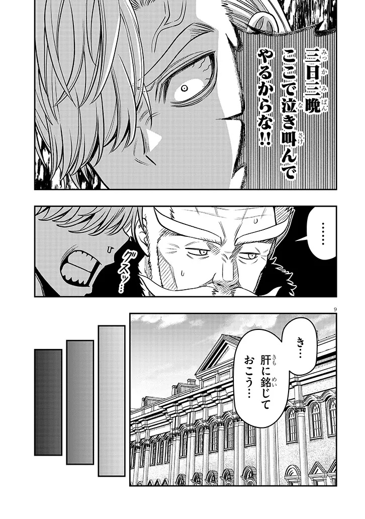 Taida na Akujoku Kizoku ni Tensei Shita Ore, Scenario o Bukkowa Shitara Kikaku-gai no Maryoku de Saikyou ni Natta Chapter 27.1 9ページ