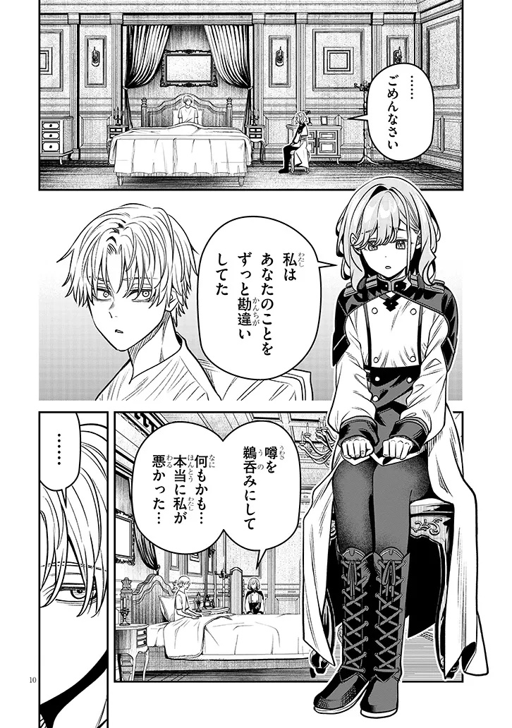 Taida na Akujoku Kizoku ni Tensei Shita Ore, Scenario o Bukkowa Shitara Kikaku-gai no Maryoku de Saikyou ni Natta Chapter 27.1 10ページ