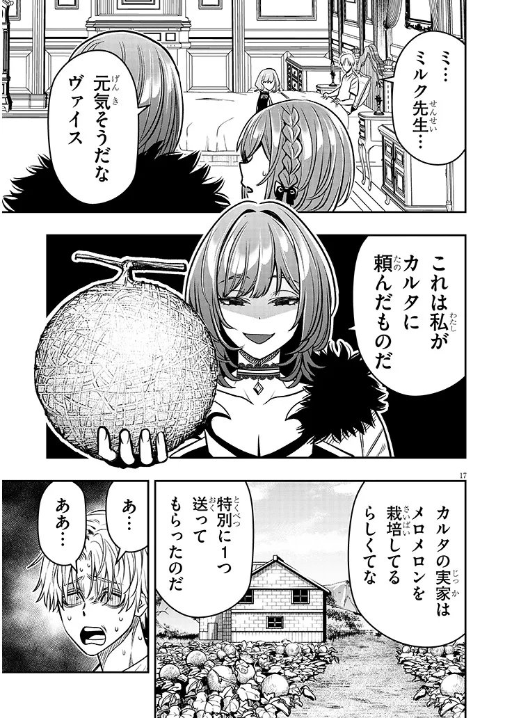 Taida na Akujoku Kizoku ni Tensei Shita Ore, Scenario o Bukkowa Shitara Kikaku-gai no Maryoku de Saikyou ni Natta Chapter 27.2 1ページ