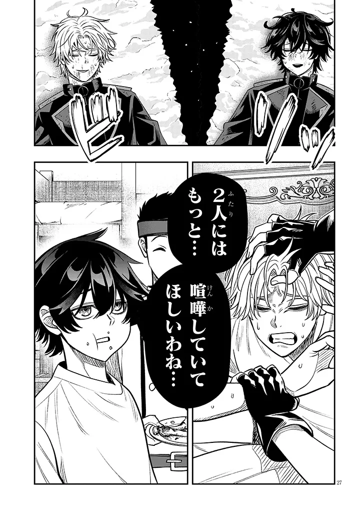 Taida na Akujoku Kizoku ni Tensei Shita Ore, Scenario o Bukkowa Shitara Kikaku-gai no Maryoku de Saikyou ni Natta Chapter 27.2 11ページ
