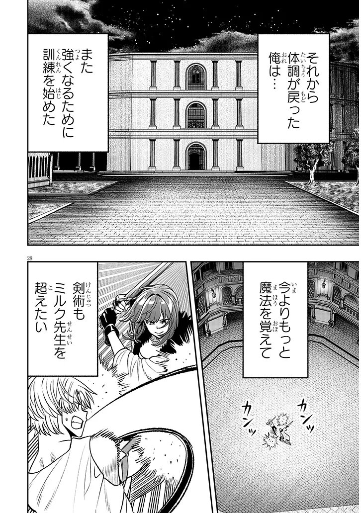Taida na Akujoku Kizoku ni Tensei Shita Ore, Scenario o Bukkowa Shitara Kikaku-gai no Maryoku de Saikyou ni Natta Chapter 27.2 12ページ