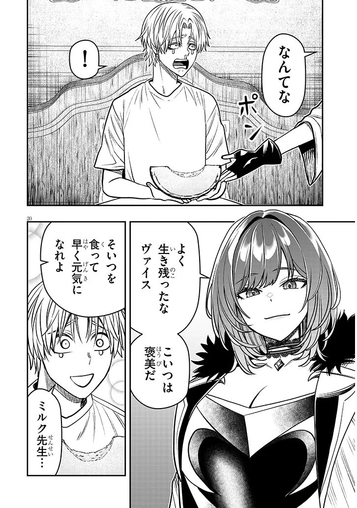 Taida na Akujoku Kizoku ni Tensei Shita Ore, Scenario o Bukkowa Shitara Kikaku-gai no Maryoku de Saikyou ni Natta Chapter 27.2 4ページ