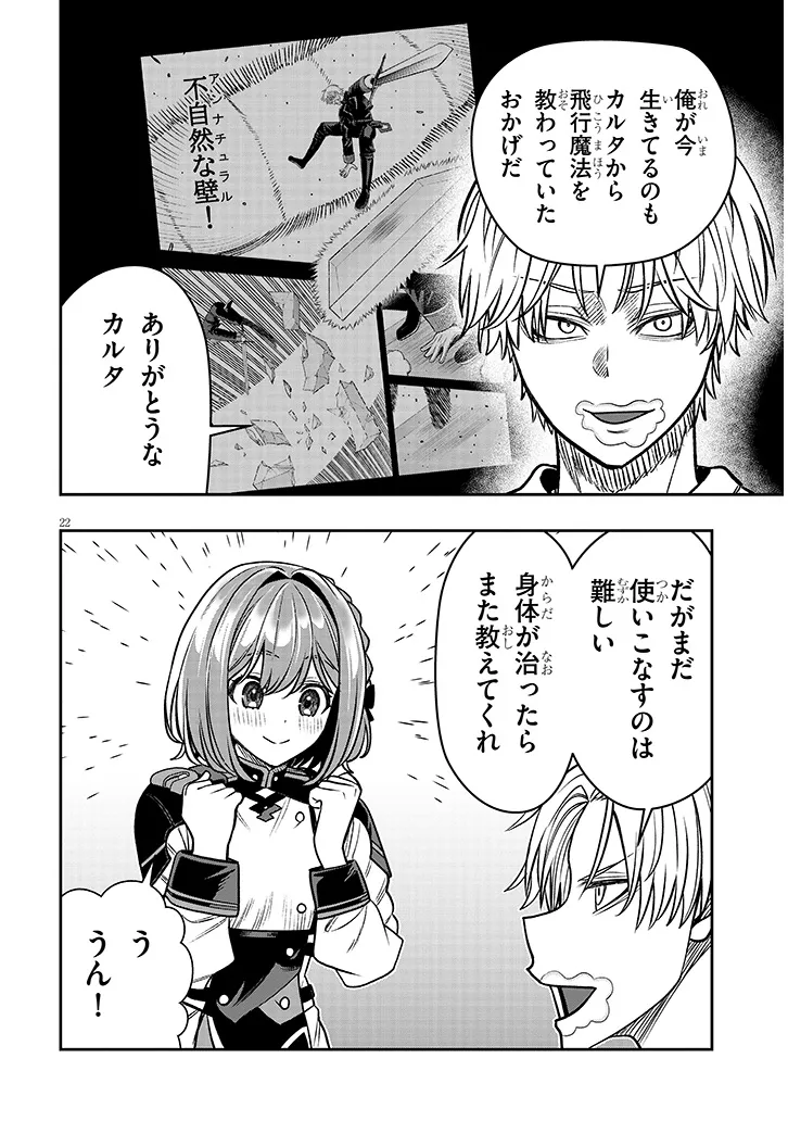 Taida na Akujoku Kizoku ni Tensei Shita Ore, Scenario o Bukkowa Shitara Kikaku-gai no Maryoku de Saikyou ni Natta Chapter 27.2 6ページ