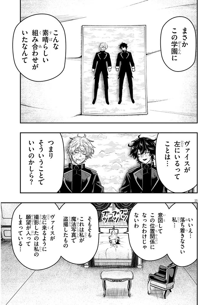 Taida na Akujoku Kizoku ni Tensei Shita Ore, Scenario o Bukkowa Shitara Kikaku-gai no Maryoku de Saikyou ni Natta Chapter 27.2 9ページ