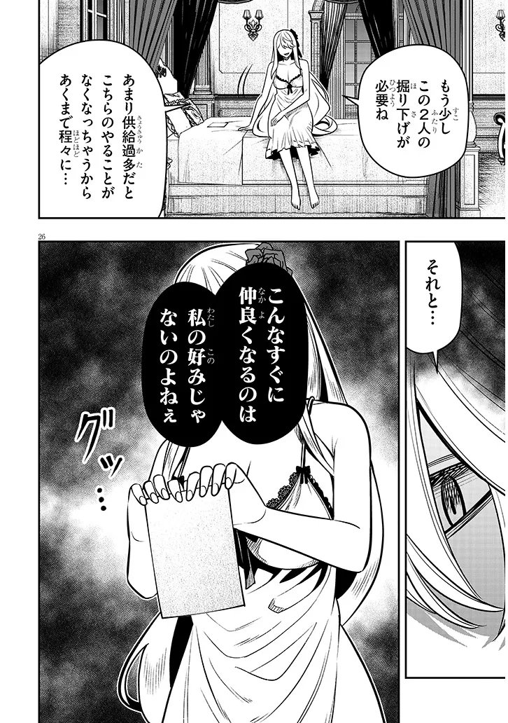 Taida na Akujoku Kizoku ni Tensei Shita Ore, Scenario o Bukkowa Shitara Kikaku-gai no Maryoku de Saikyou ni Natta Chapter 27.2 10ページ