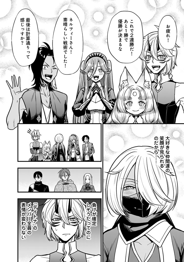 Korosaretara Zombie ni Nattanode, Shinka Shimakutte Musou Shiyou to Omoimasu Chapter 26.2 12ページ