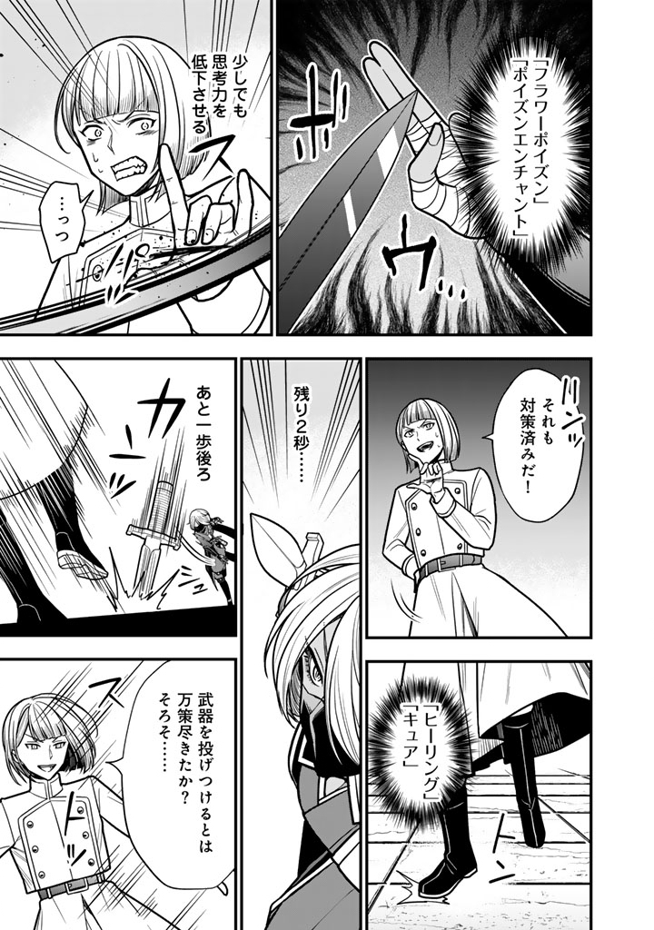 Korosaretara Zombie ni Nattanode, Shinka Shimakutte Musou Shiyou to Omoimasu Chapter 26.2 9ページ