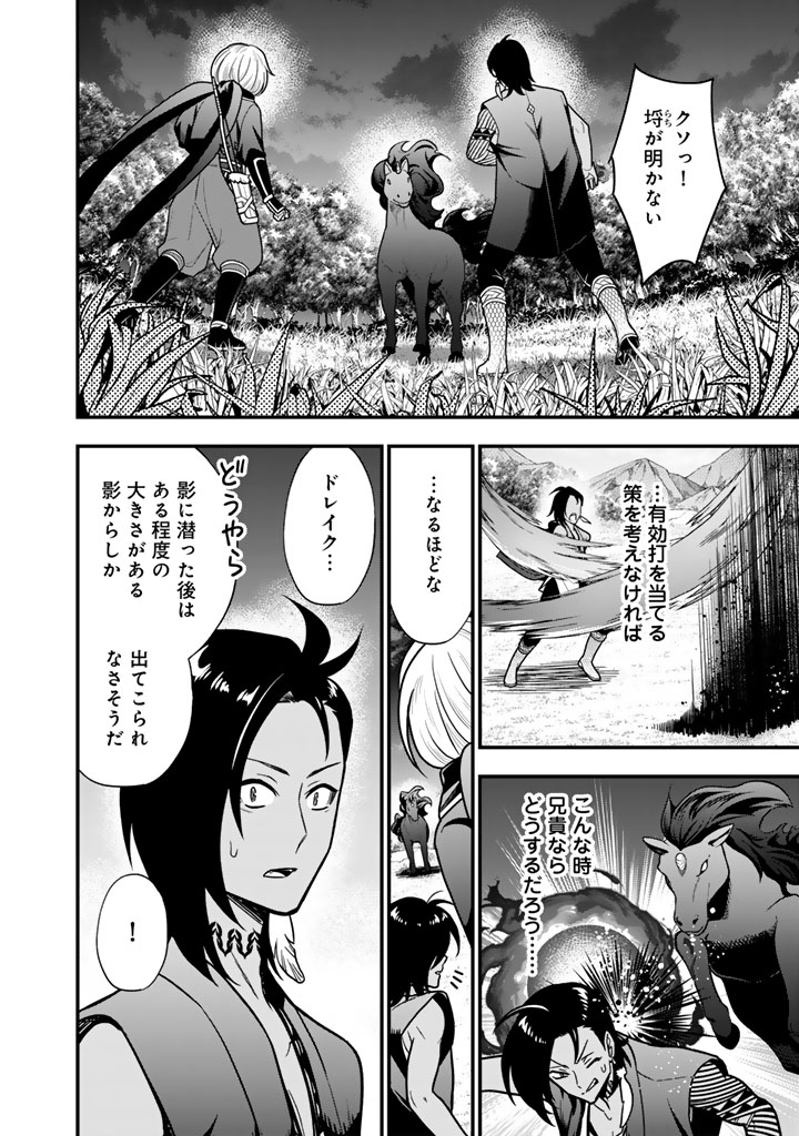 Korosaretara Zombie ni Nattanode, Shinka Shimakutte Musou Shiyou to Omoimasu Chapter 27.1 14ページ