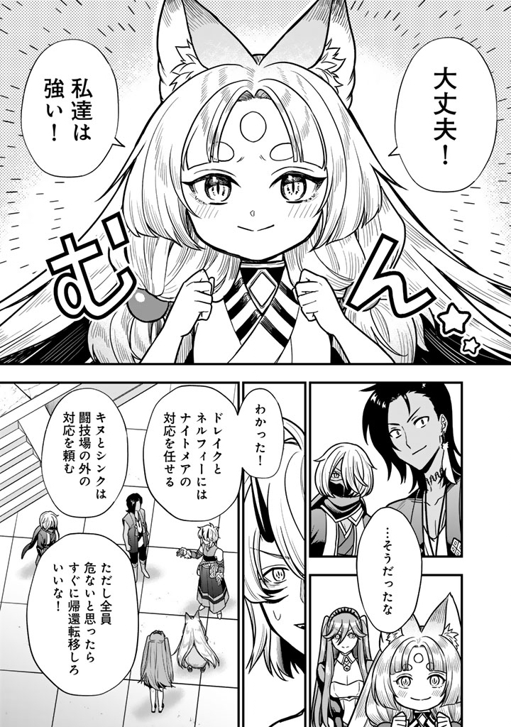 Korosaretara Zombie ni Nattanode, Shinka Shimakutte Musou Shiyou to Omoimasu Chapter 27.1 3ページ