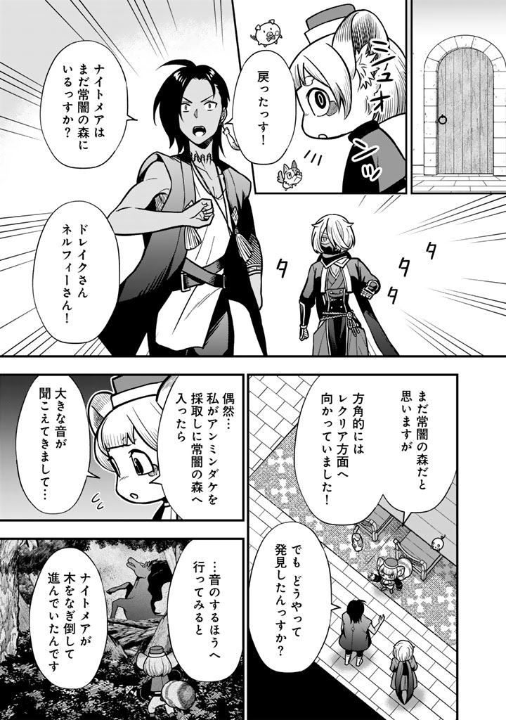 Korosaretara Zombie ni Nattanode, Shinka Shimakutte Musou Shiyou to Omoimasu Chapter 27.1 7ページ