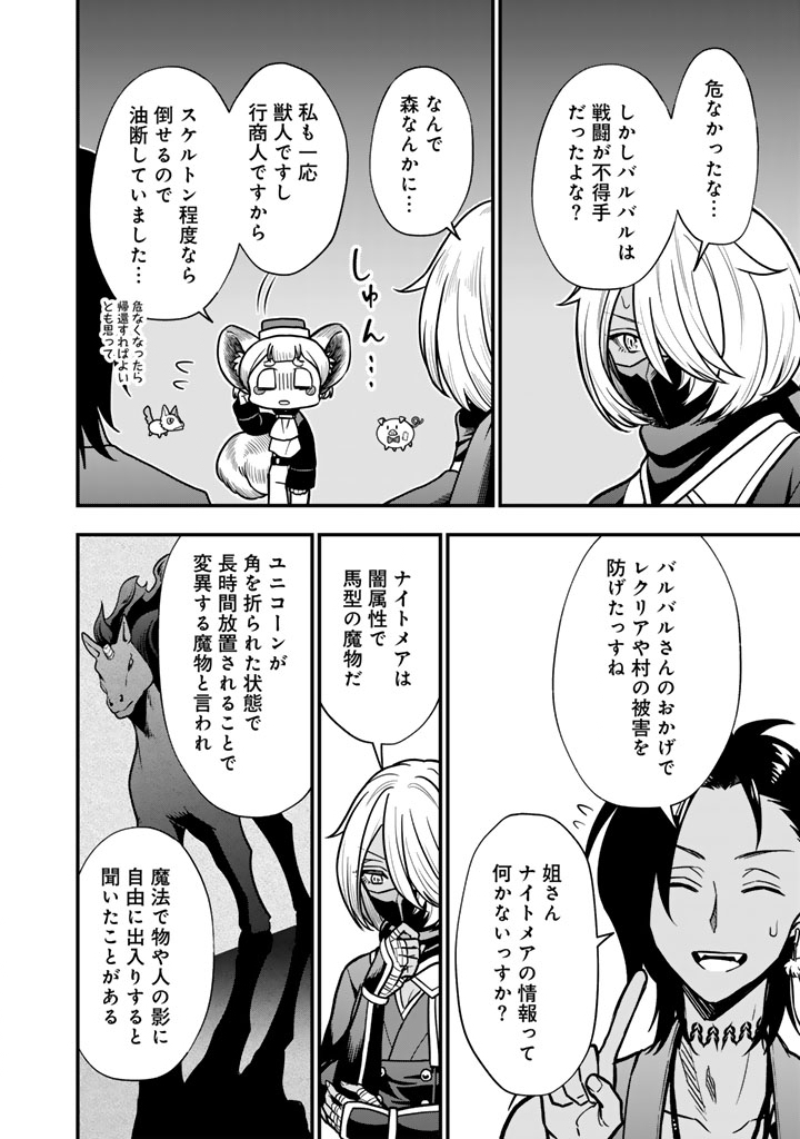 Korosaretara Zombie ni Nattanode, Shinka Shimakutte Musou Shiyou to Omoimasu Chapter 27.1 8ページ
