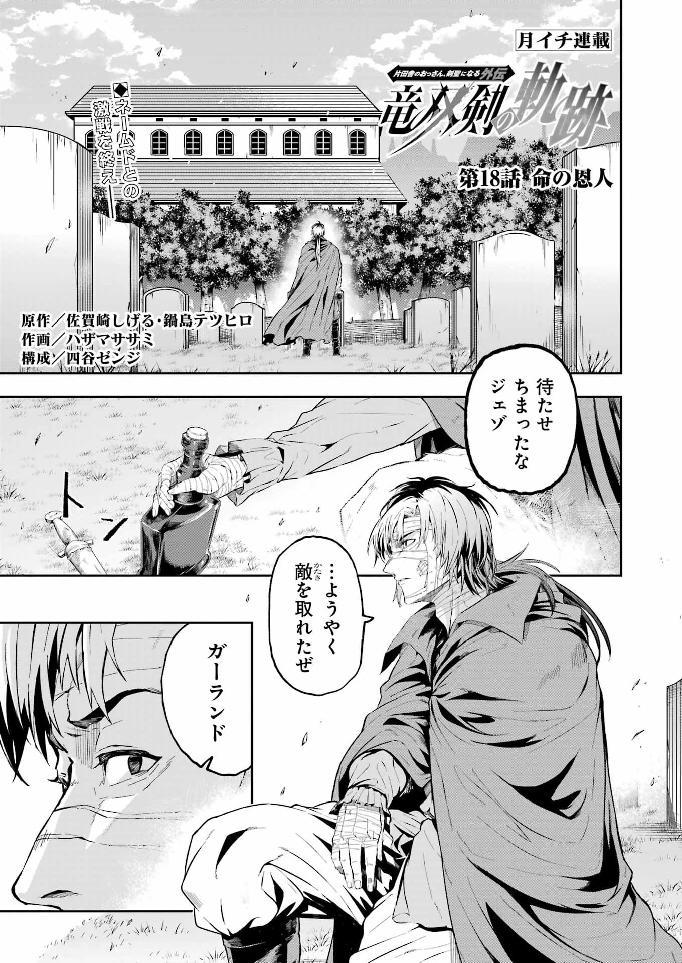Katainaka no Ossan, Kensei ni Naru Gaiden: Ryuu Souken no Kiseki Chapter 18 1ページ