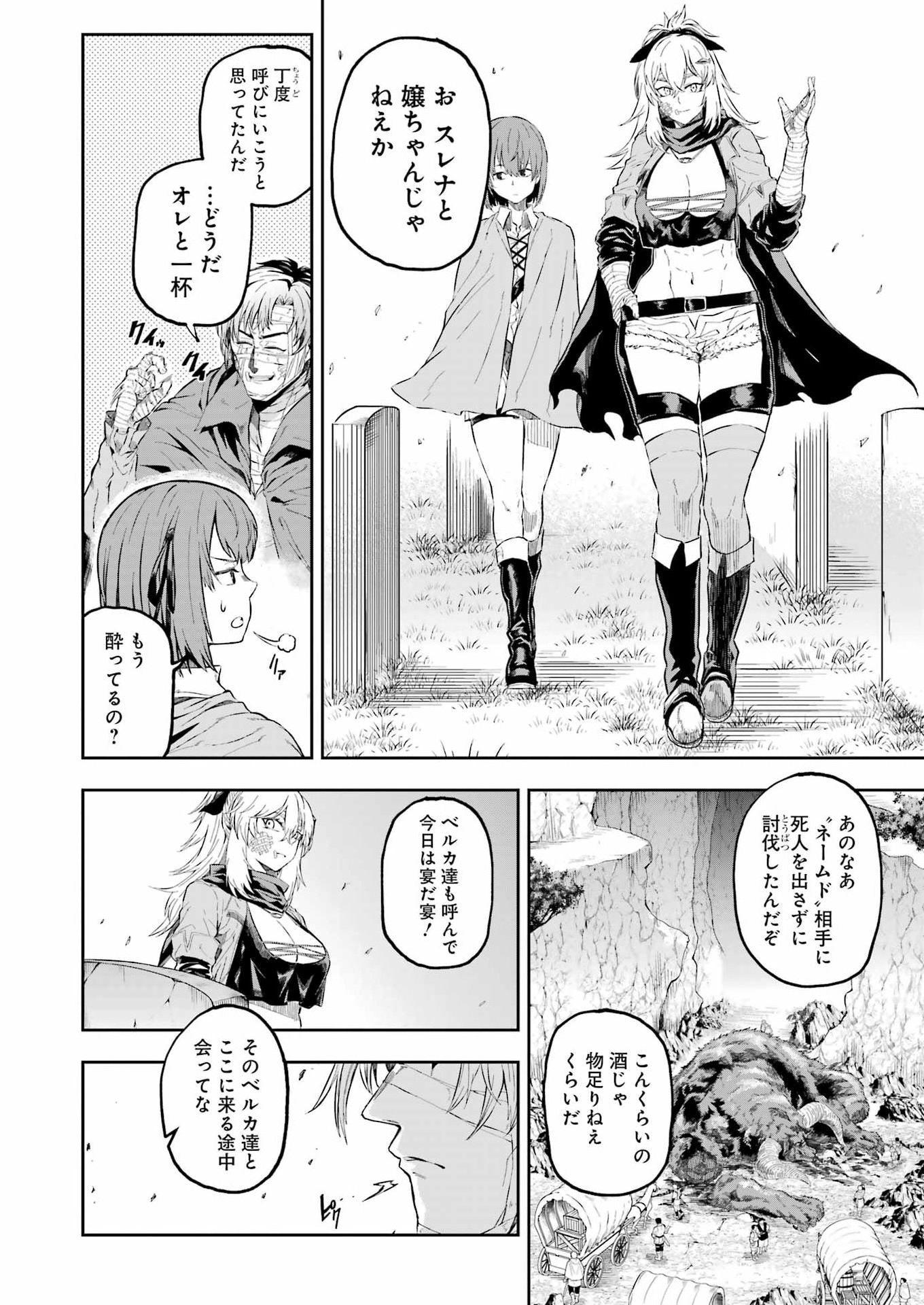 Katainaka no Ossan, Kensei ni Naru Gaiden: Ryuu Souken no Kiseki Chapter 18 2ページ