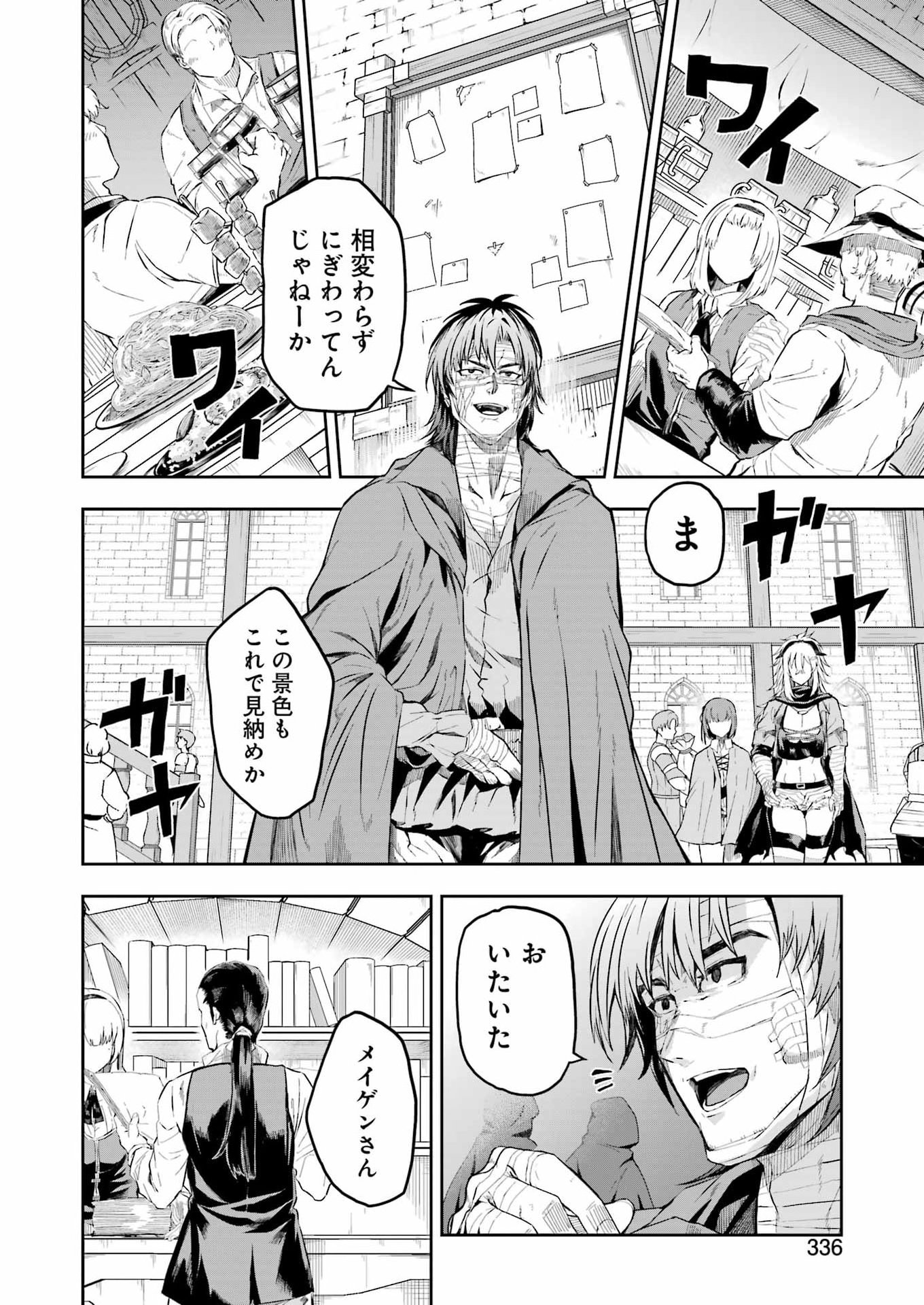 Katainaka no Ossan, Kensei ni Naru Gaiden: Ryuu Souken no Kiseki Chapter 18 12ページ