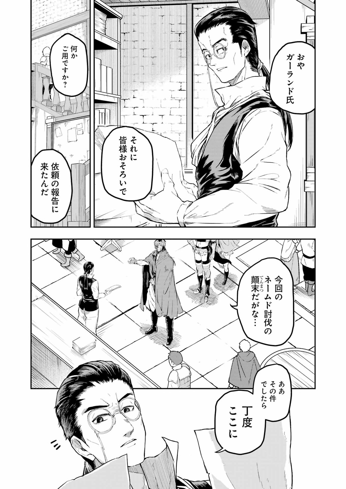 Katainaka no Ossan, Kensei ni Naru Gaiden: Ryuu Souken no Kiseki Chapter 18 13ページ