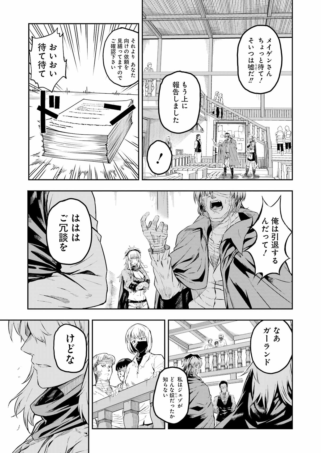 Katainaka no Ossan, Kensei ni Naru Gaiden: Ryuu Souken no Kiseki Chapter 18 15ページ