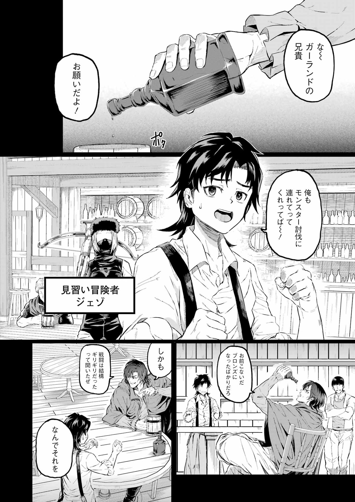 Katainaka no Ossan, Kensei ni Naru Gaiden: Ryuu Souken no Kiseki Chapter 18 4ページ