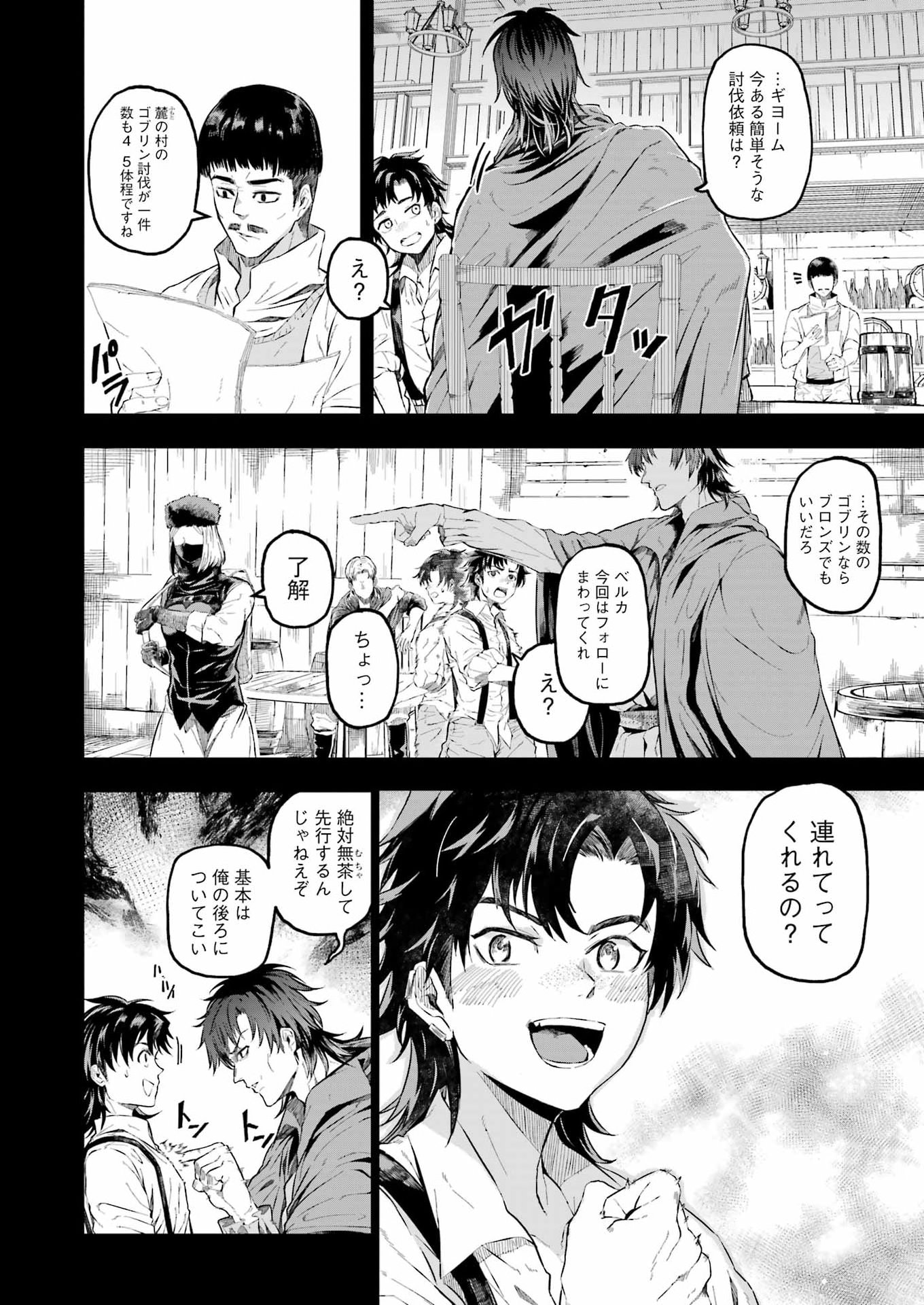 Katainaka no Ossan, Kensei ni Naru Gaiden: Ryuu Souken no Kiseki Chapter 18 6ページ