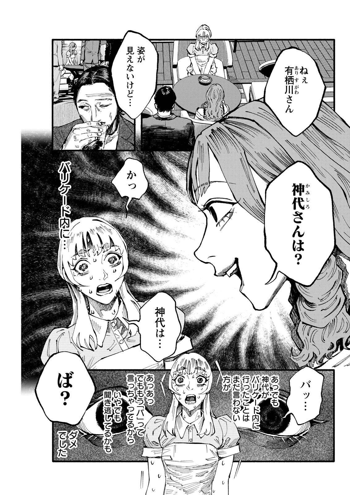 Tea of The Living Dead Chapter 17 1ページ