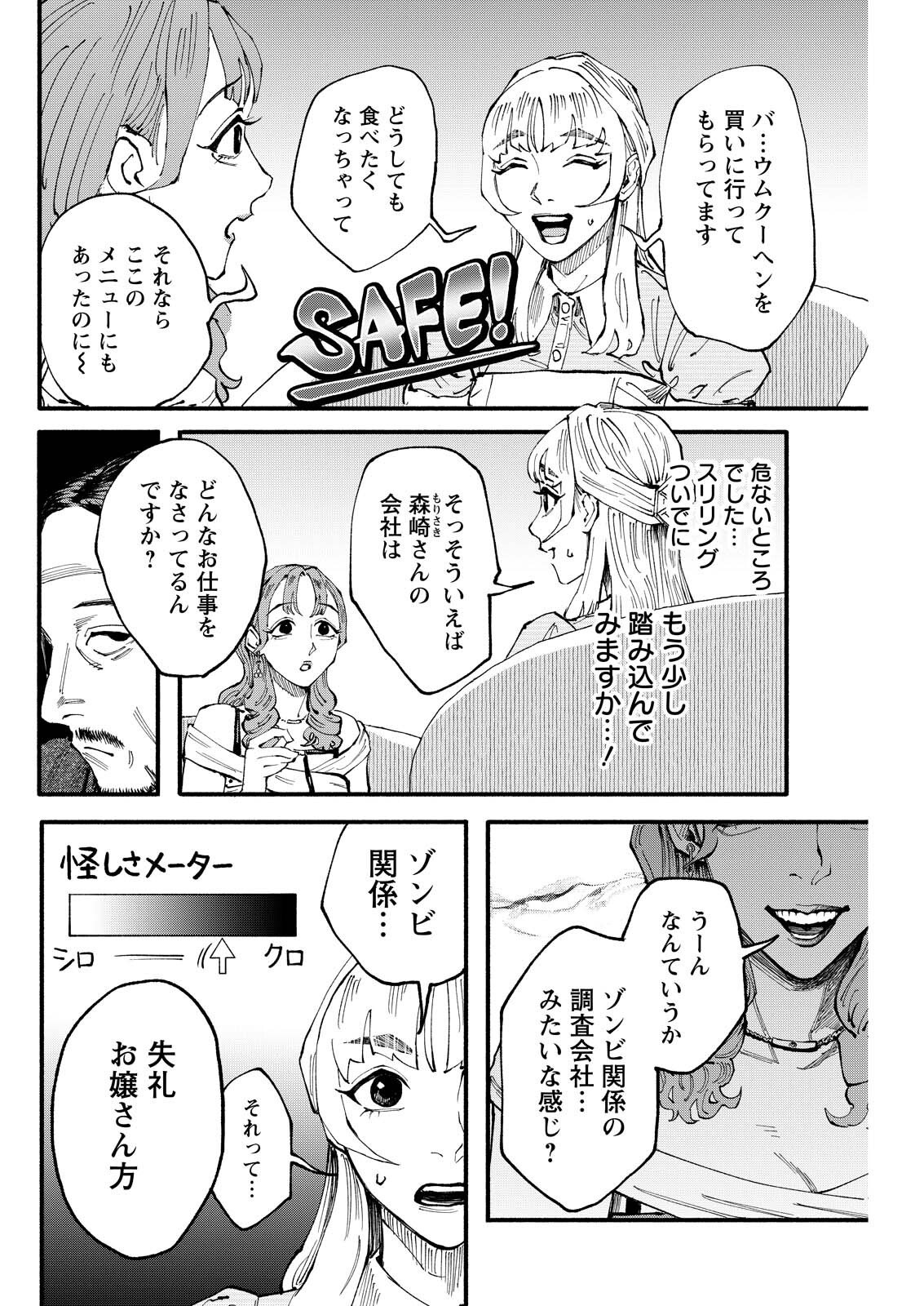 Tea of The Living Dead Chapter 17 2ページ