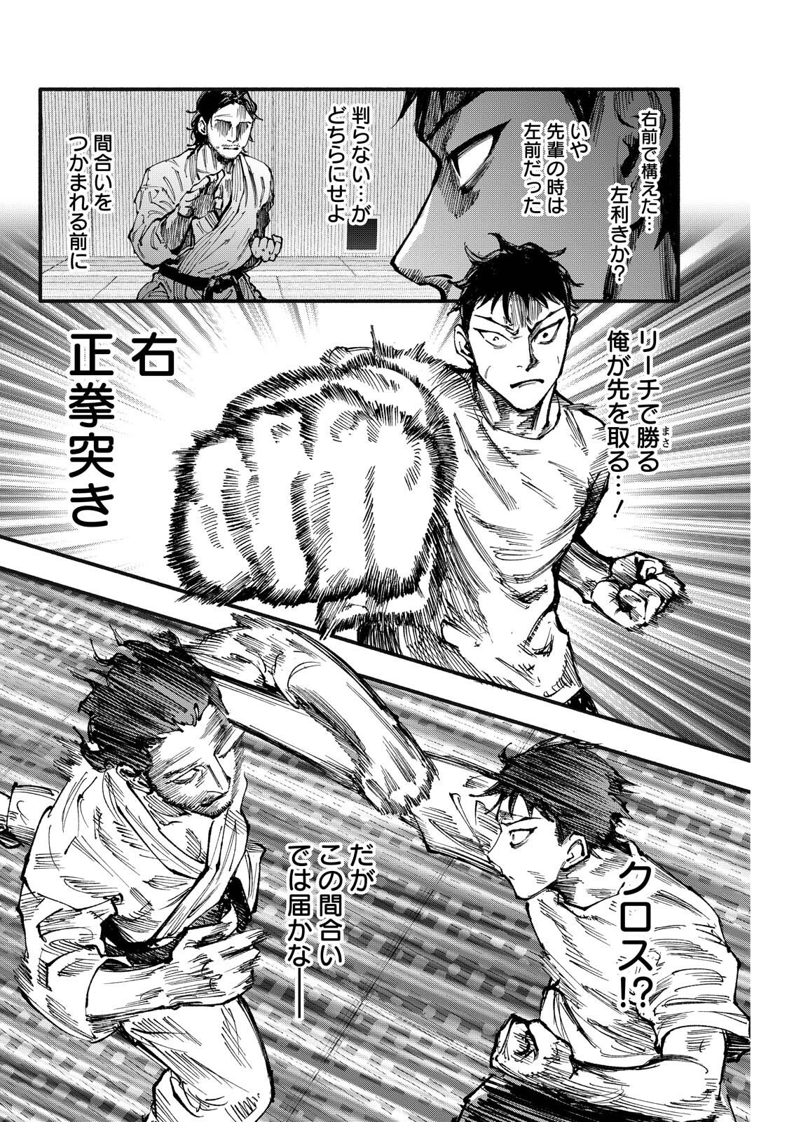 Tea of The Living Dead Chapter 17 12ページ