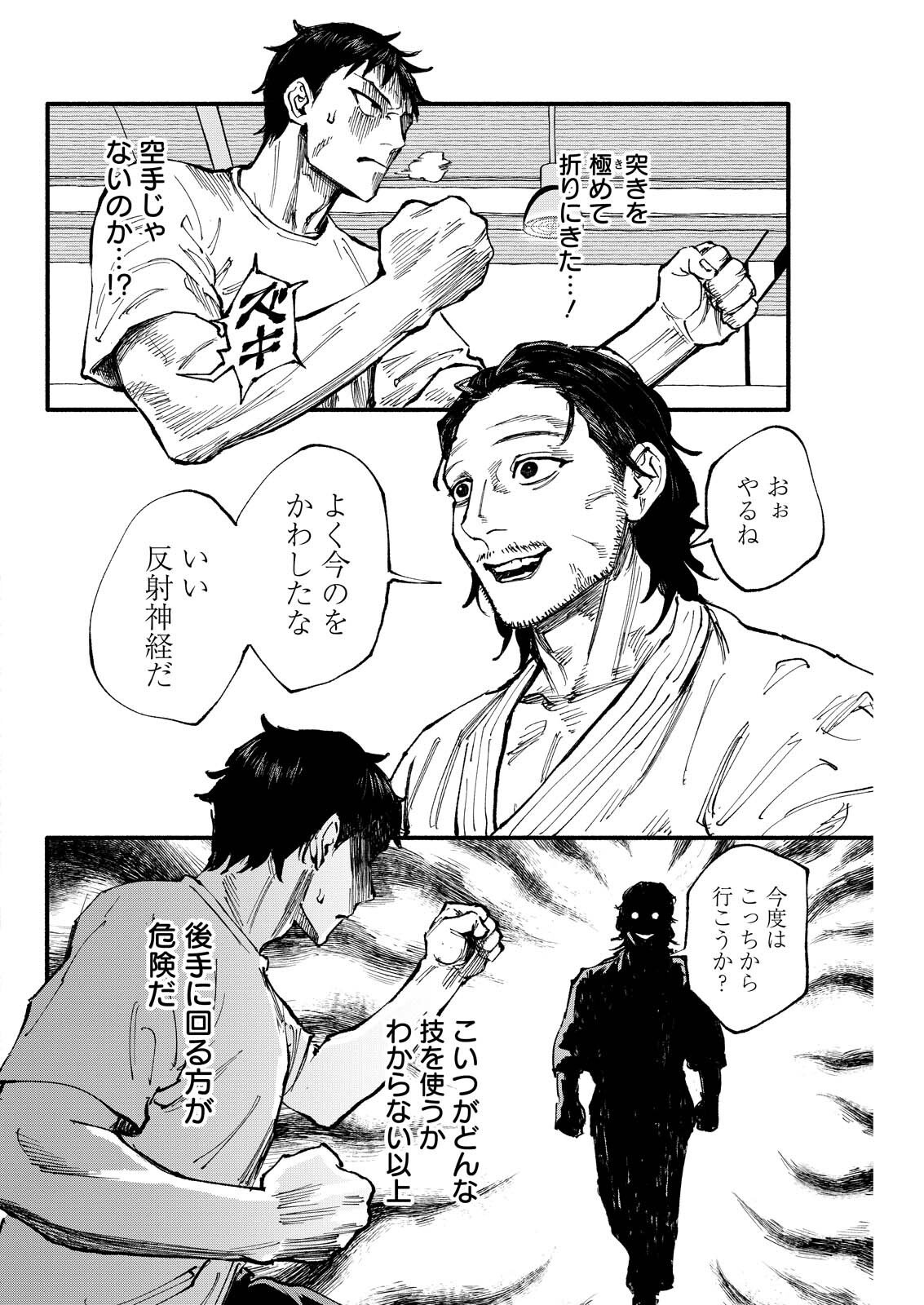 Tea of The Living Dead Chapter 17 14ページ